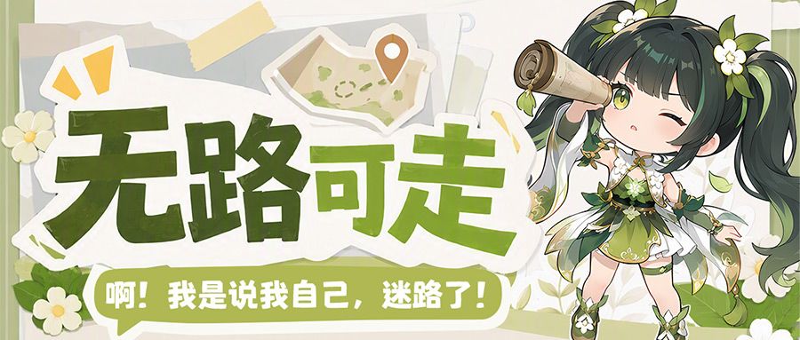 《我要当老祖》若木*迷路篇*表情包现已上架! 1