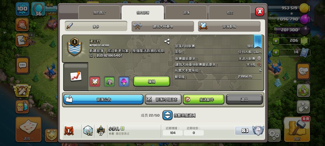 新建部落招人 1