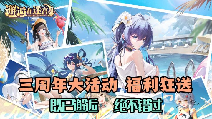 最养眼的放置游戏!三周年豪华庆典!新玩法扎堆上线!截图