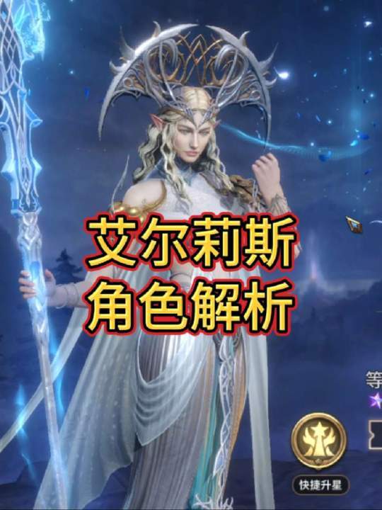 艾尔丽斯角色解析截图