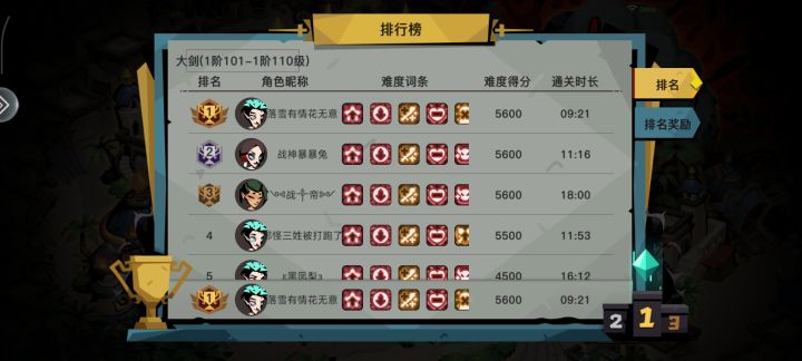 九月试炼截图