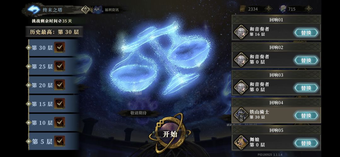 30层过了,为什么没有全解锁 2