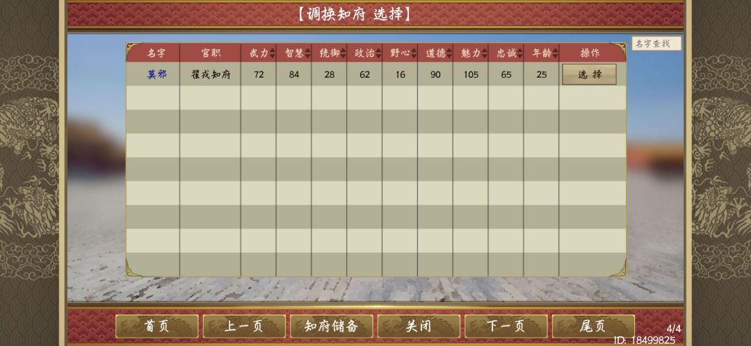 这。。。知府和总兵数量竟然还能不一致 2