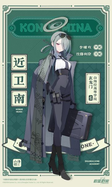 【人物档案】近卫南