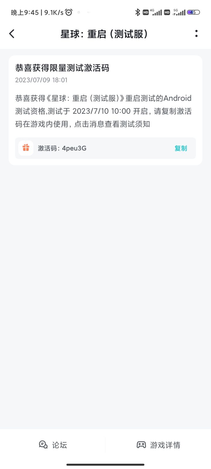免费激活码 先到先得截图