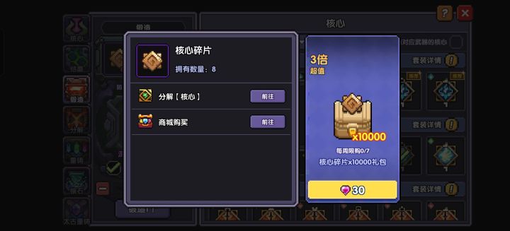 核心碎片截图