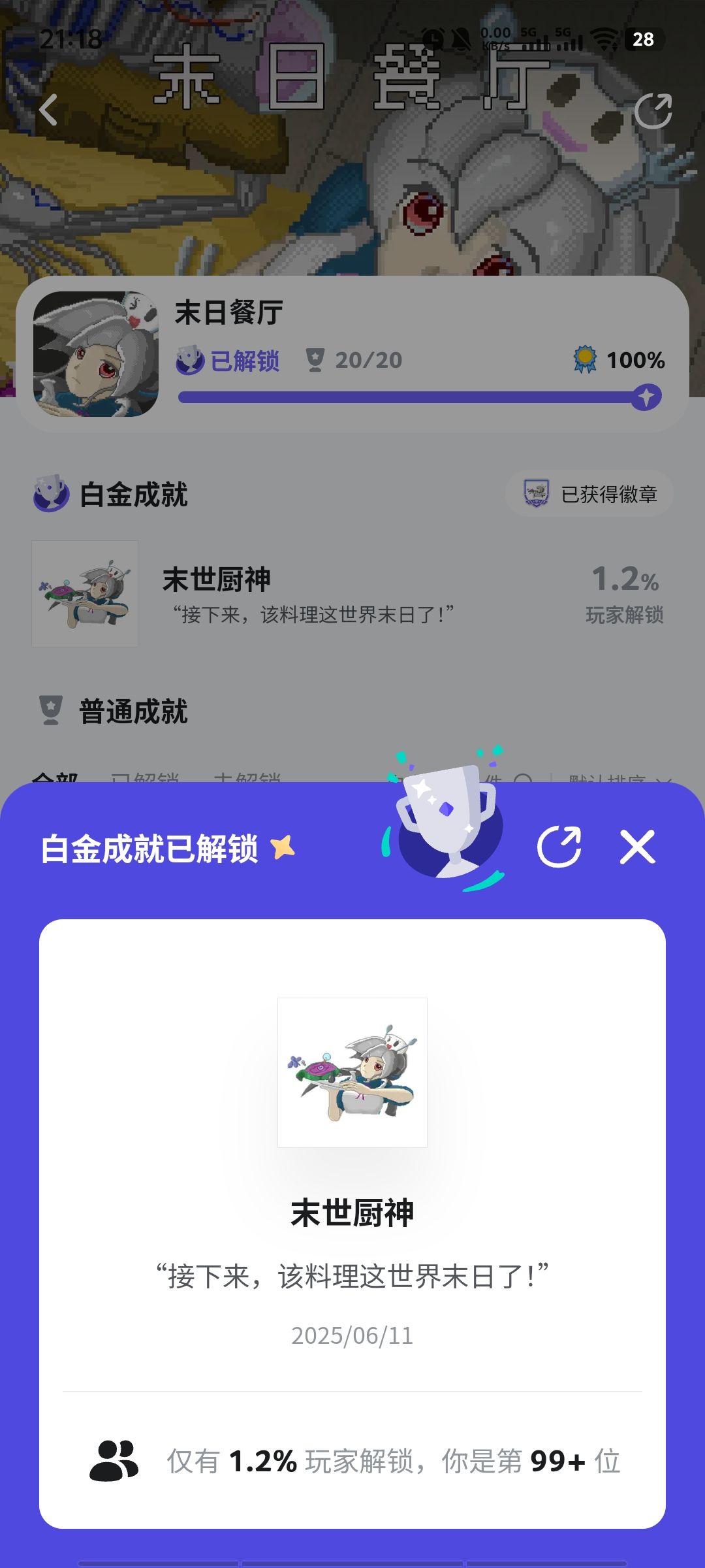 首个白金成就 1
