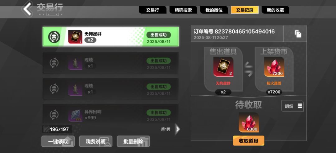 86级残垣惊喜掉落 1