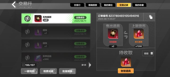 86级残垣惊喜掉落截图