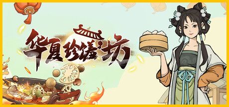 《华夏珍馐坊》截图