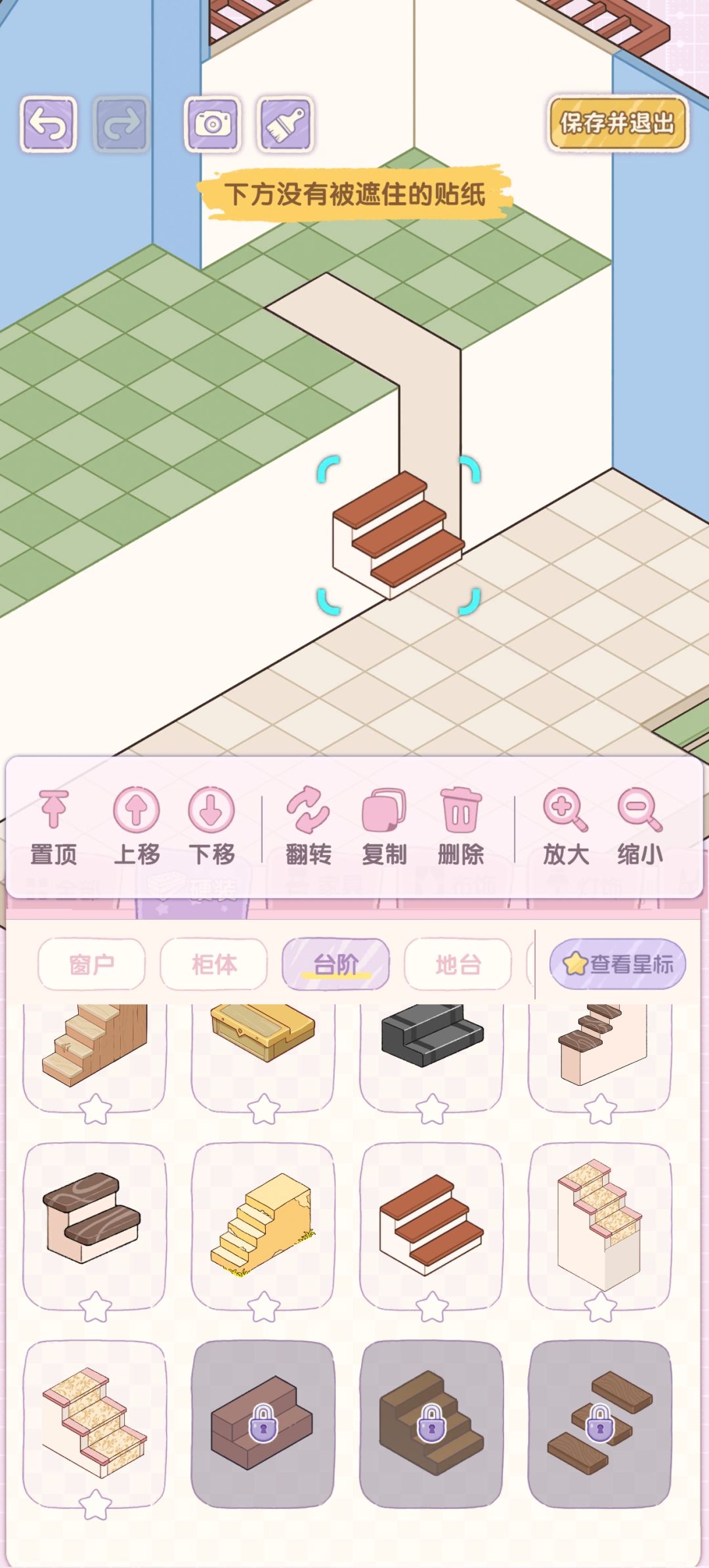 自由拼 3