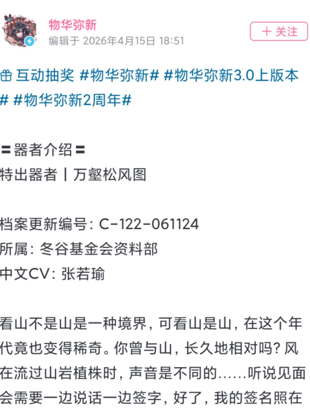 物华弥新限定大C曝光 松风图太暴力 2