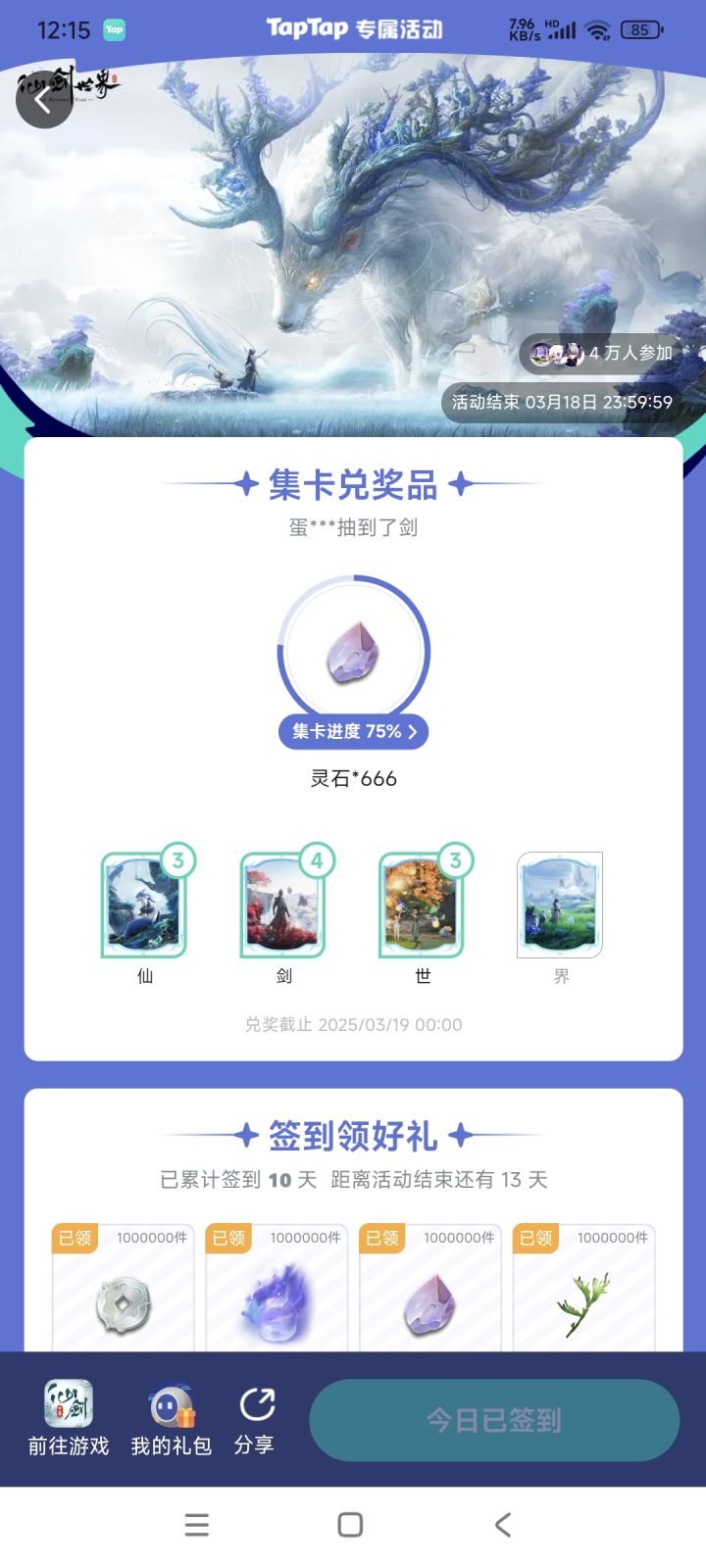 TapTap