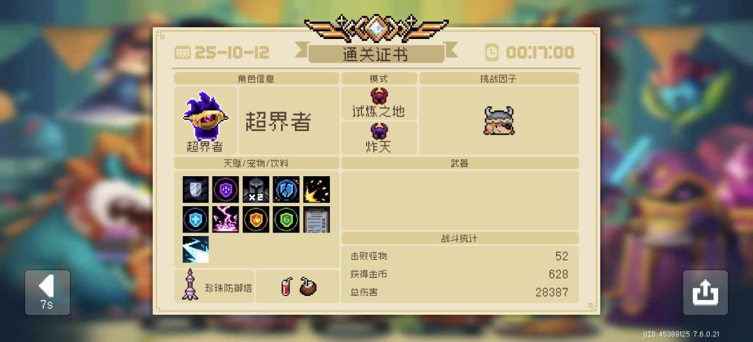 为什么我没有获得金手刀截图
