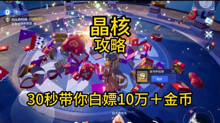 【晶核攻略】30秒带你白嫖10多万金币,赶紧给我冲啊晶仔们截图