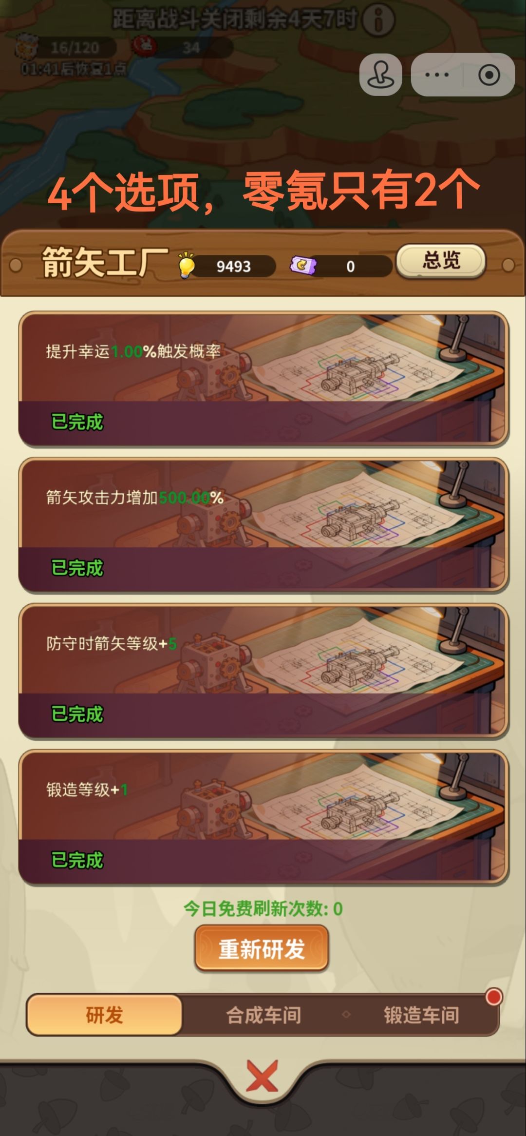 关于旧日领地存在的问题和战力bug 3