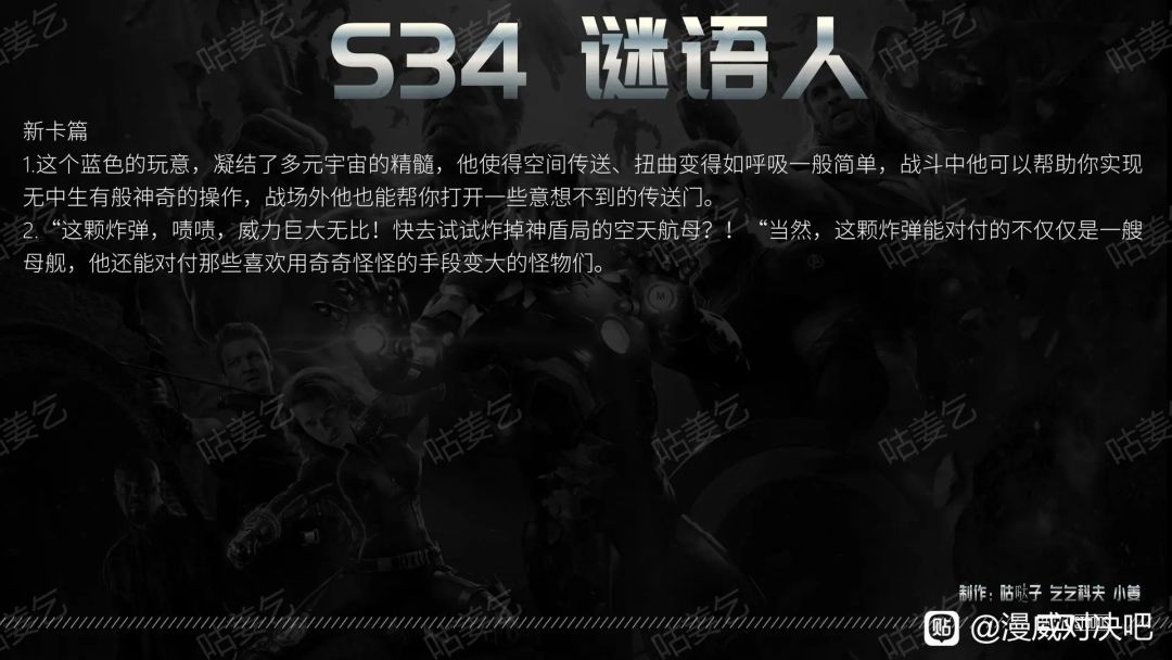 S34赛季版本谜语人 2