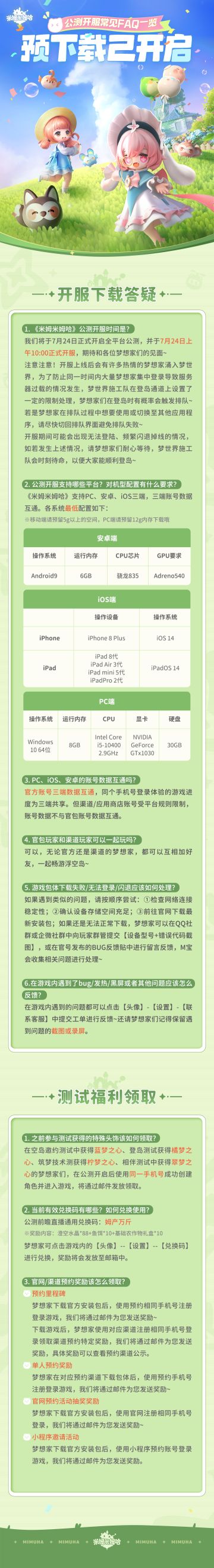 预下载现已开启！公测开服答疑来了！
