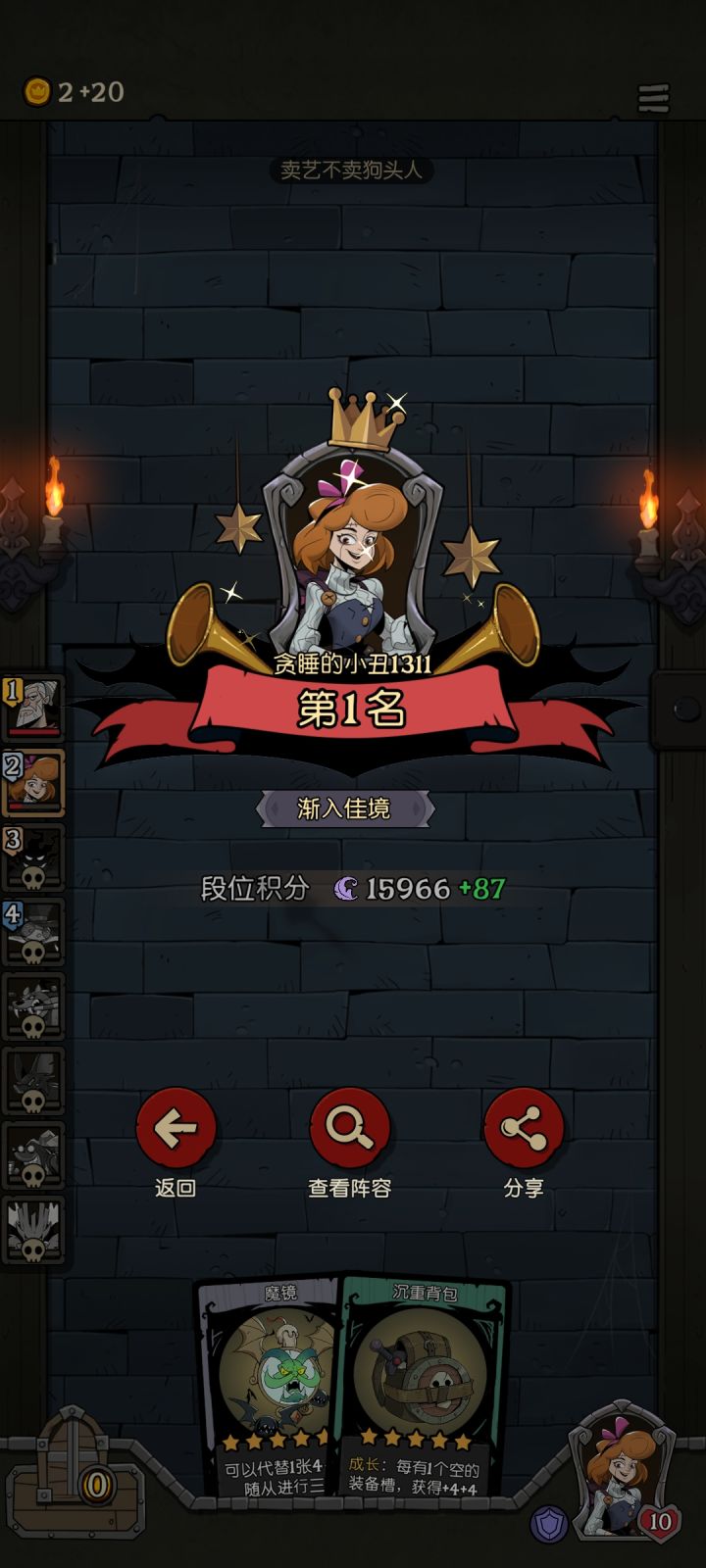 第一次遇到并列第一截图