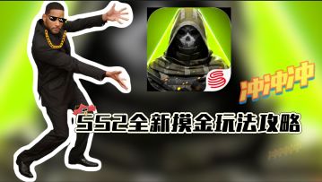 动作射击游戏天花板《萤火突击》SS2全新摸金玩法攻略