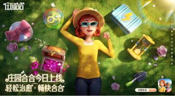 《庄园合合》今日上线！快来看看PAPI同款休闲手游究竟有多好玩！