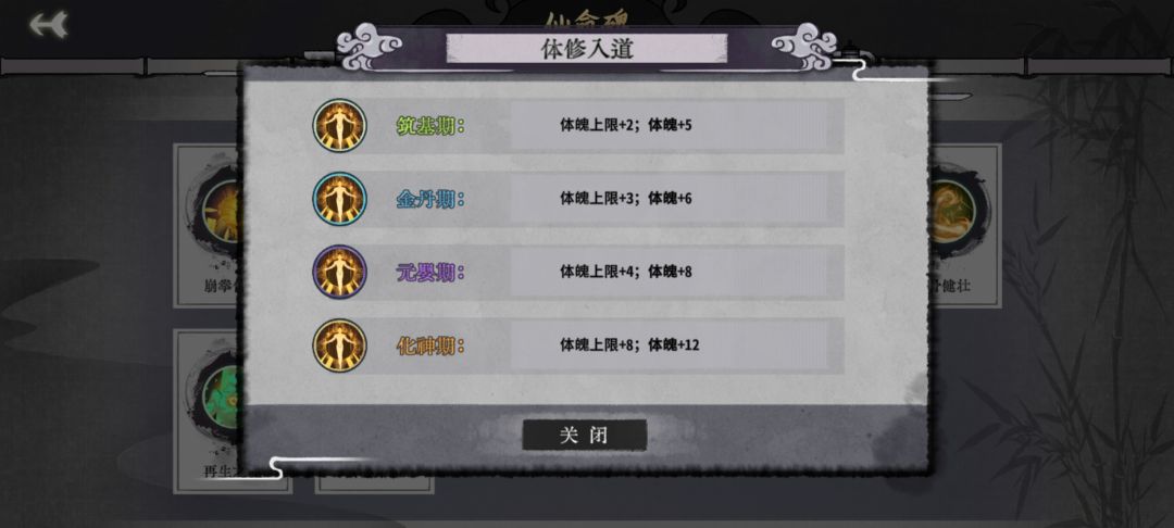 加强一下体修入道 1