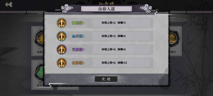 加强一下体修入道截图