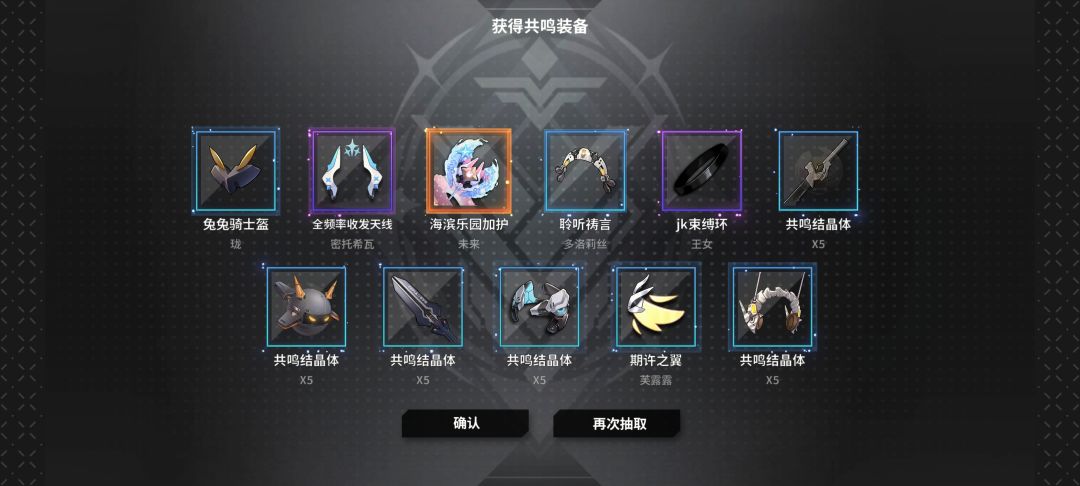 未来装备 全部获得 2