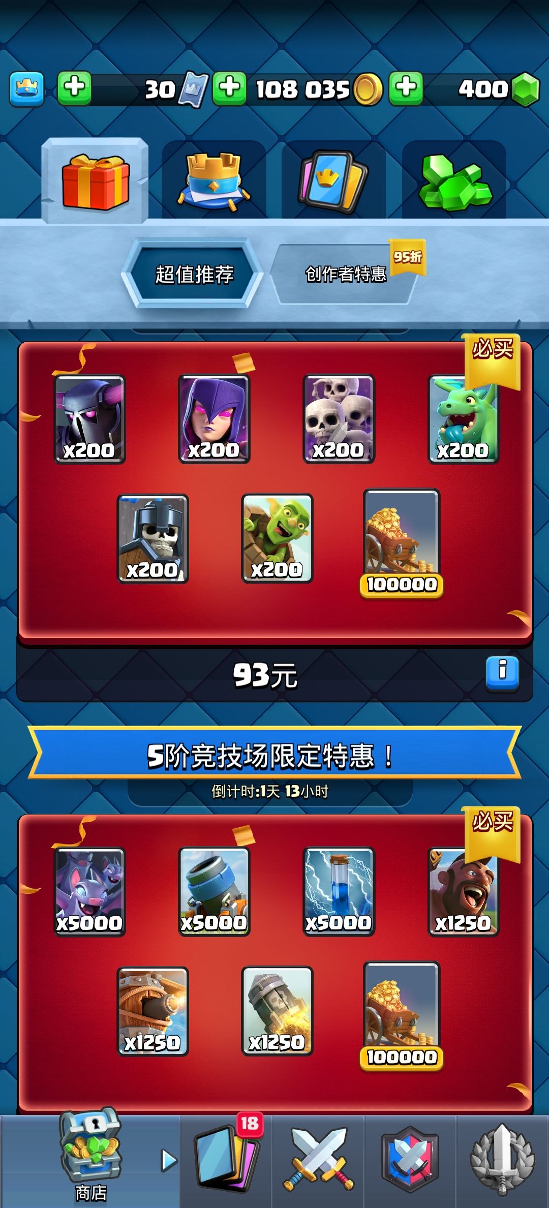 这种特惠礼包要买么 1