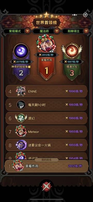 世界boss法师冲榜秘诀，冲榜必看！