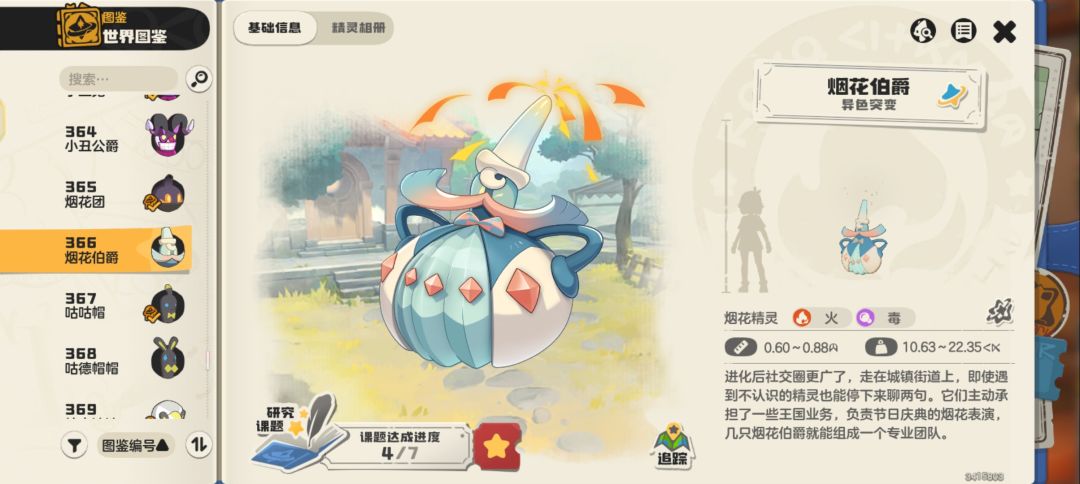 S2异色图鉴全览「2-3」 13