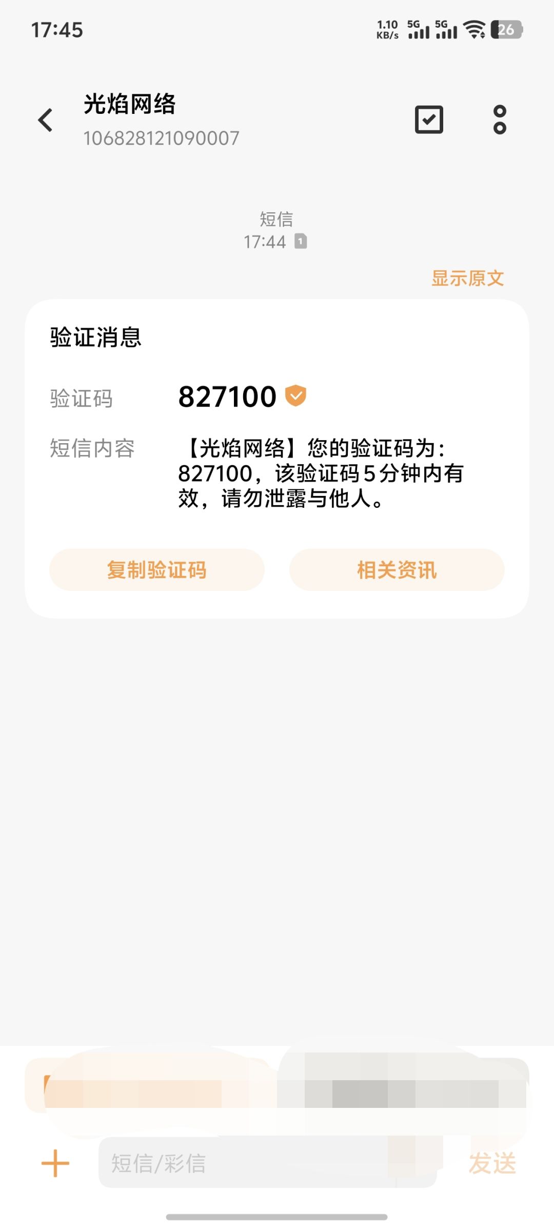 自己发的验证码都无效吗? 2