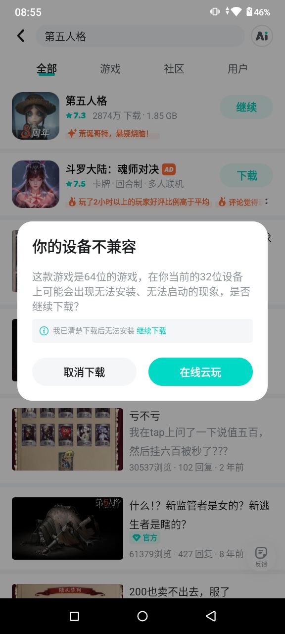 竟然下不了第五人格 1