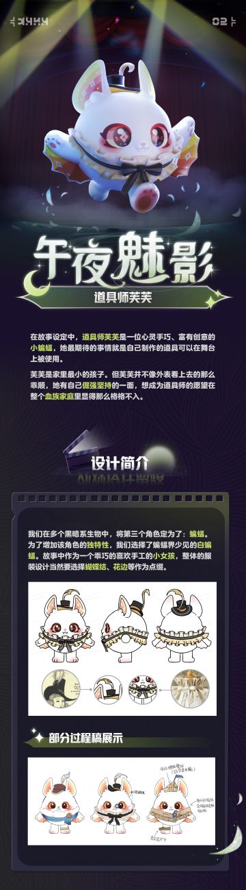 【派对季外观】道具师芙芙&小演员露希外观设计过程曝光