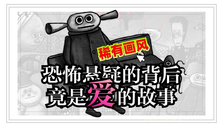 📢看似恐怖悬疑的背后🌹竟是亲情与爱的故事截图