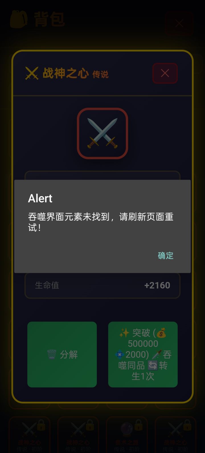 吞噬界面啥问题截图