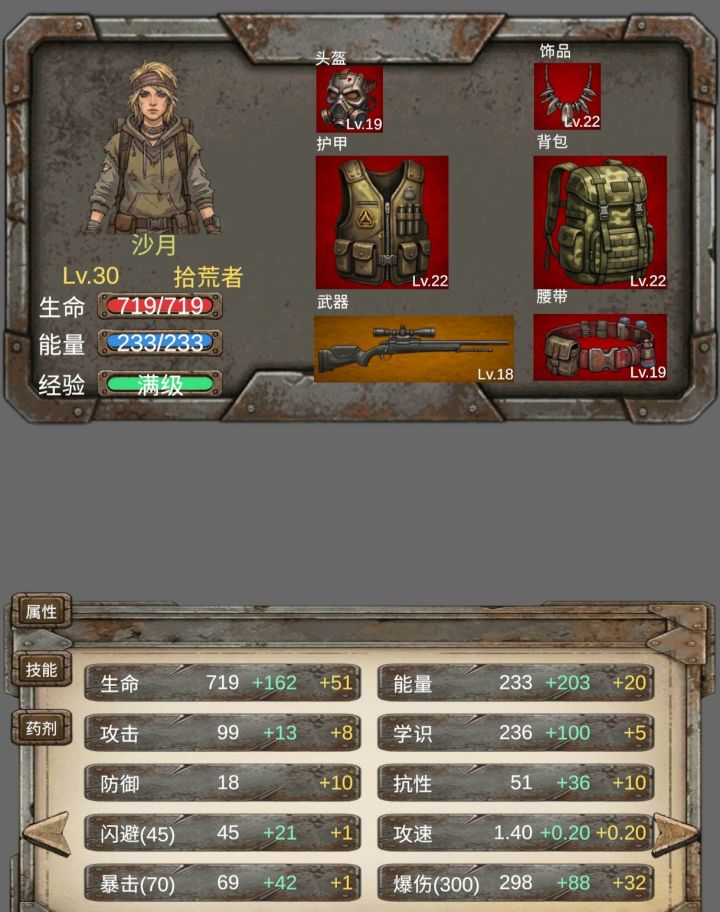 1.07版本拾荒者学识面板还能凹(已失效)截图