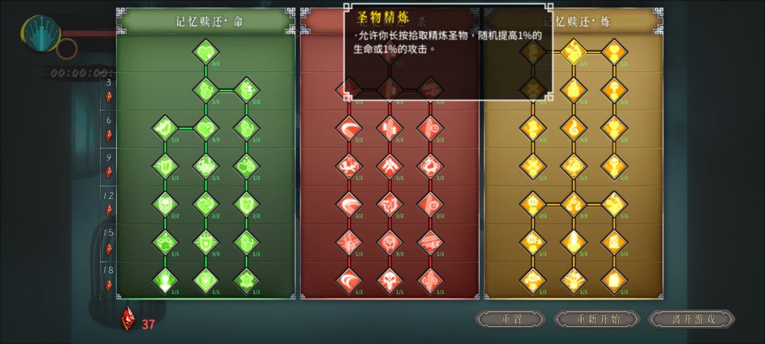无尽模式圣物精炼的选择问题截图