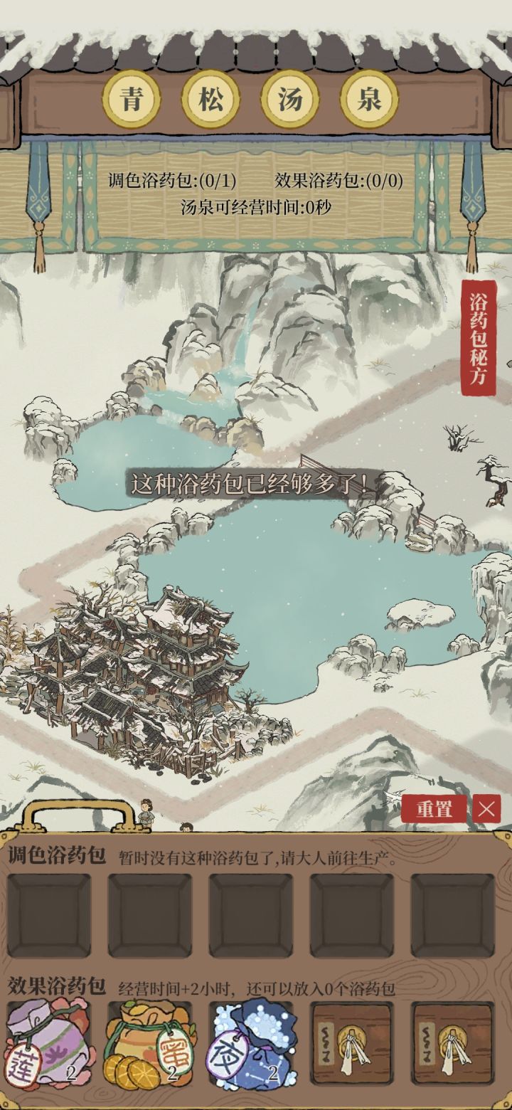 江南百景图 汤泉怎么玩啊截图