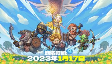 《暂时还没想好名字的肉鸽战棋》1月17号-2月28日首次删档测试，以及基础FAQ