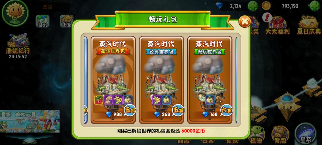 开局是直接存秘宝十连还是买世界啊 3