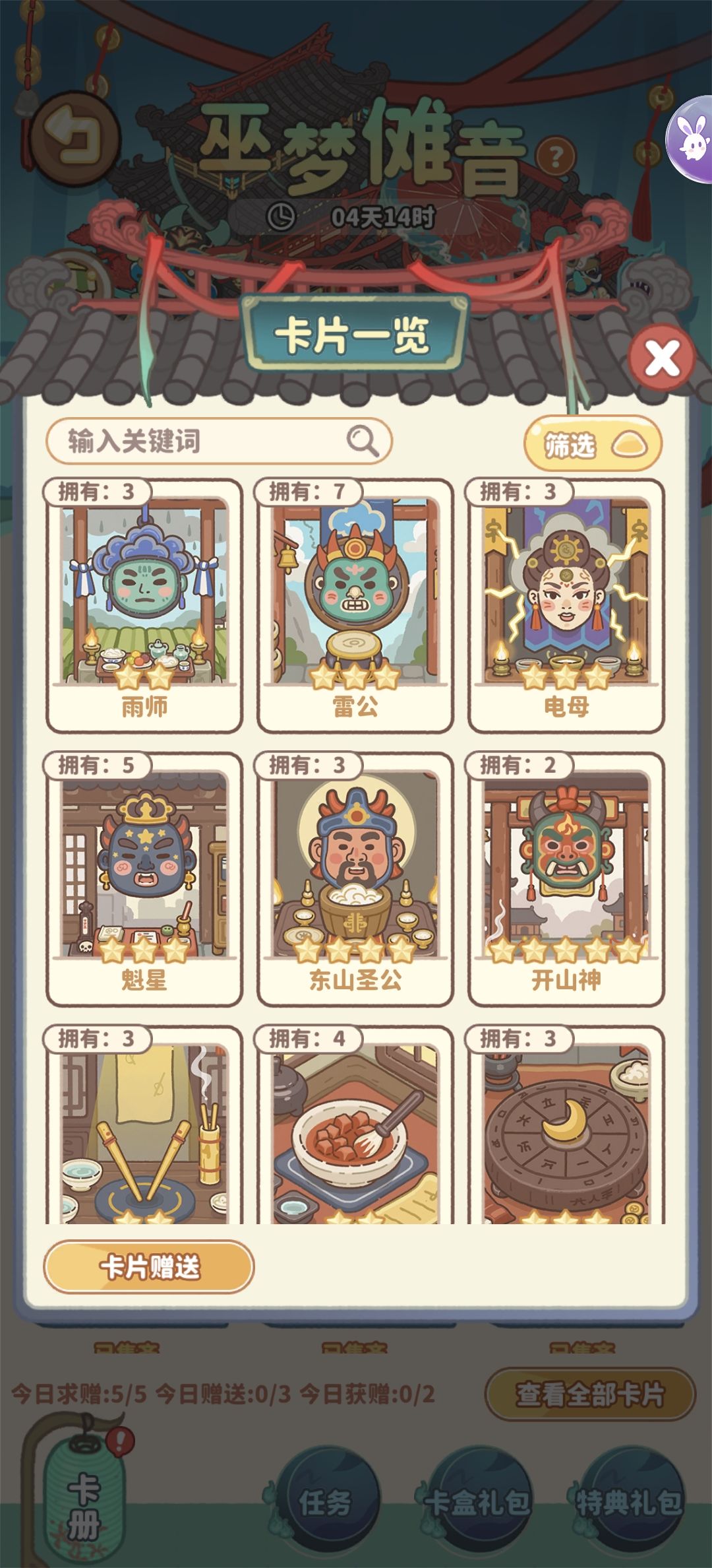 欢迎换卡，我差3张集齐全部 13