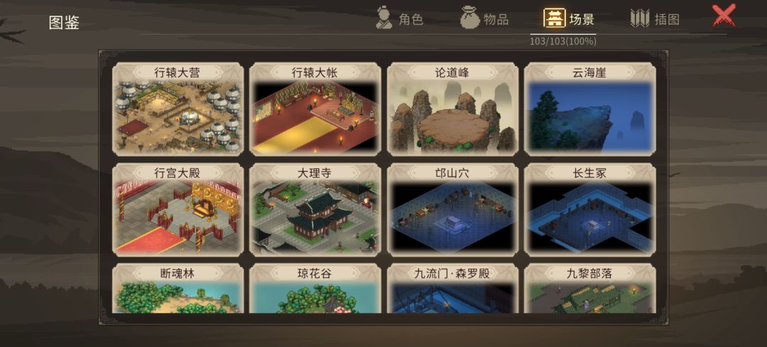 大侠立志传，毕业留念（场景篇） 6