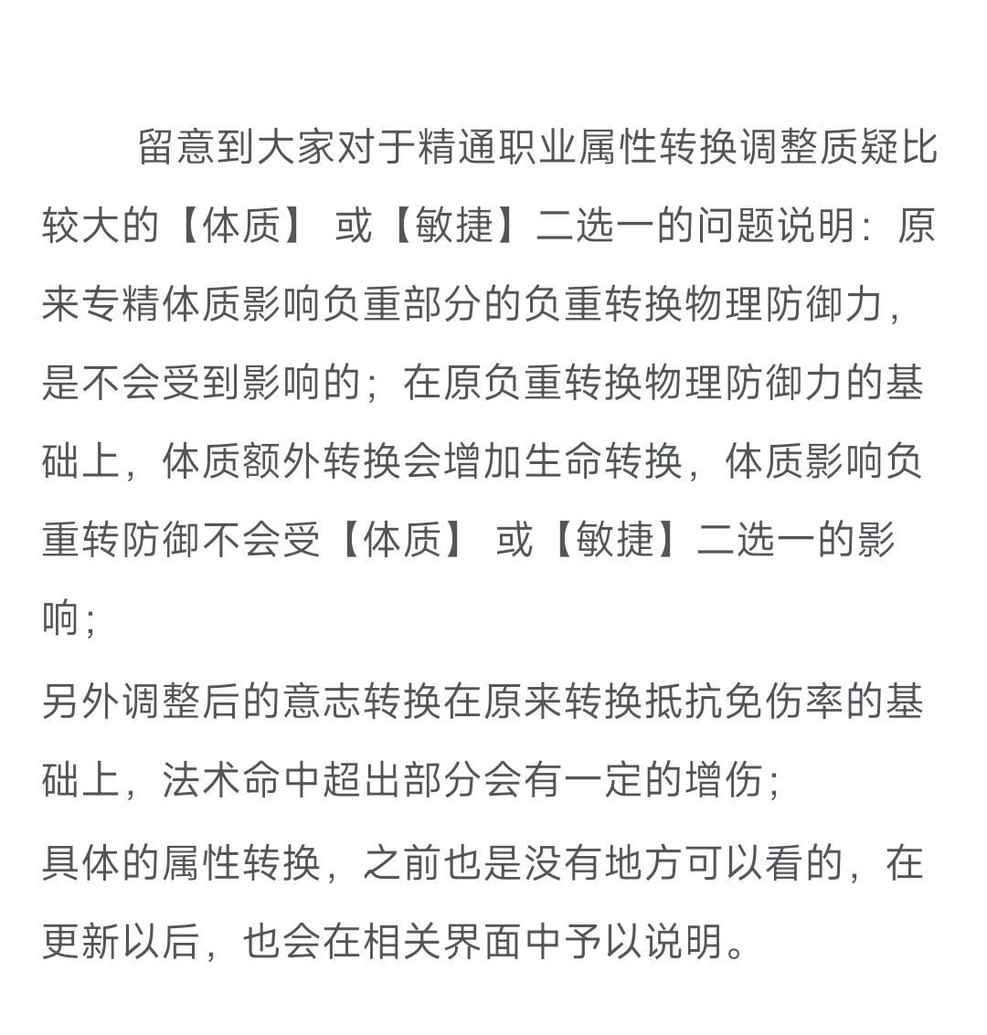 “精通属性额外转换”🤨? 3
