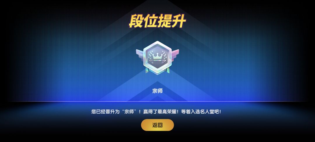 萌新打上宗师了截图