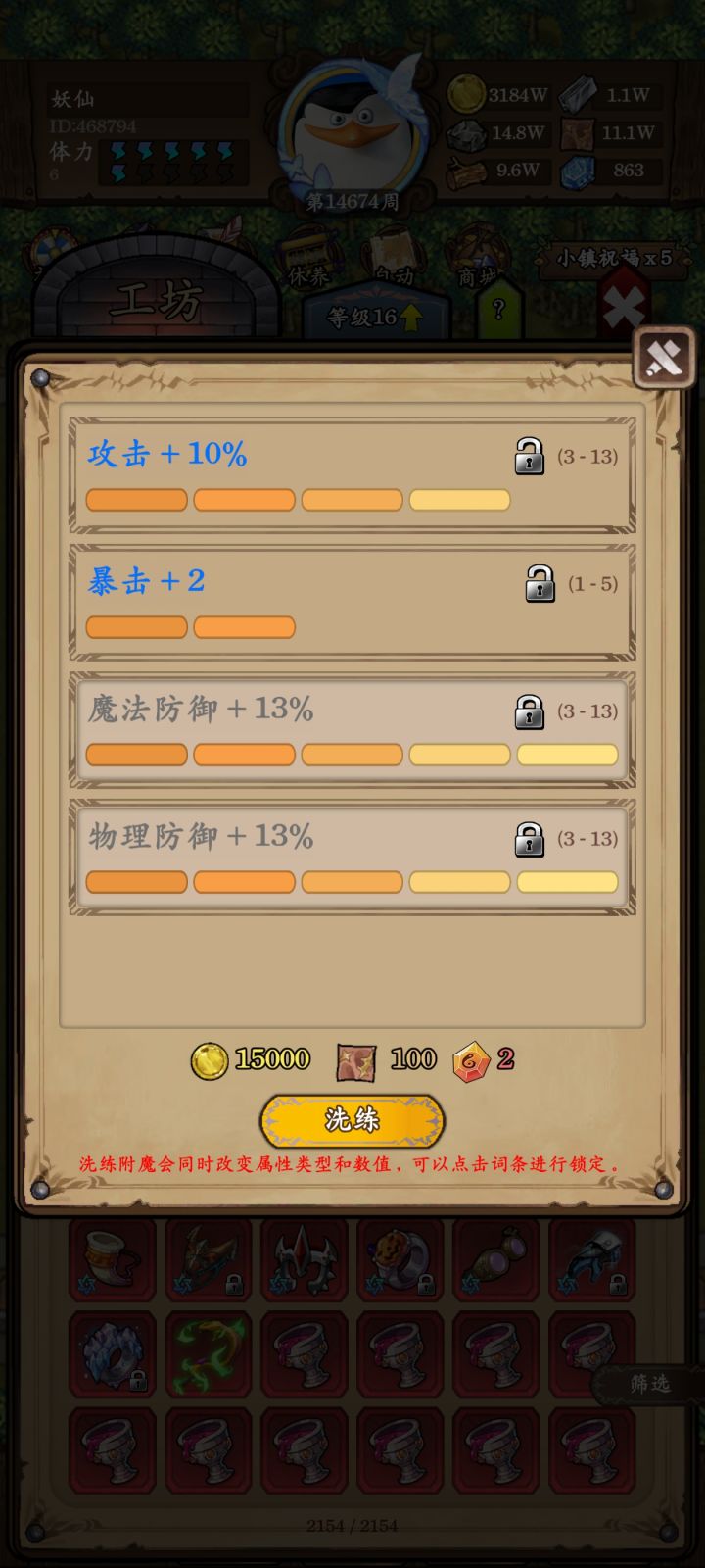 附魔一生之敌截图