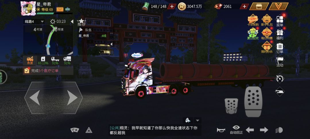卡车人生截图