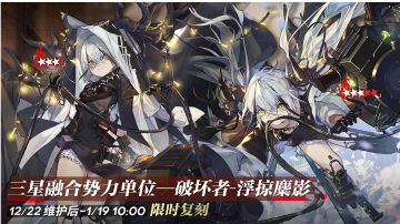 融合头目：破坏者（圣诞）限时复刻！