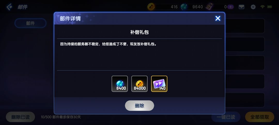 维护补偿到位了 2