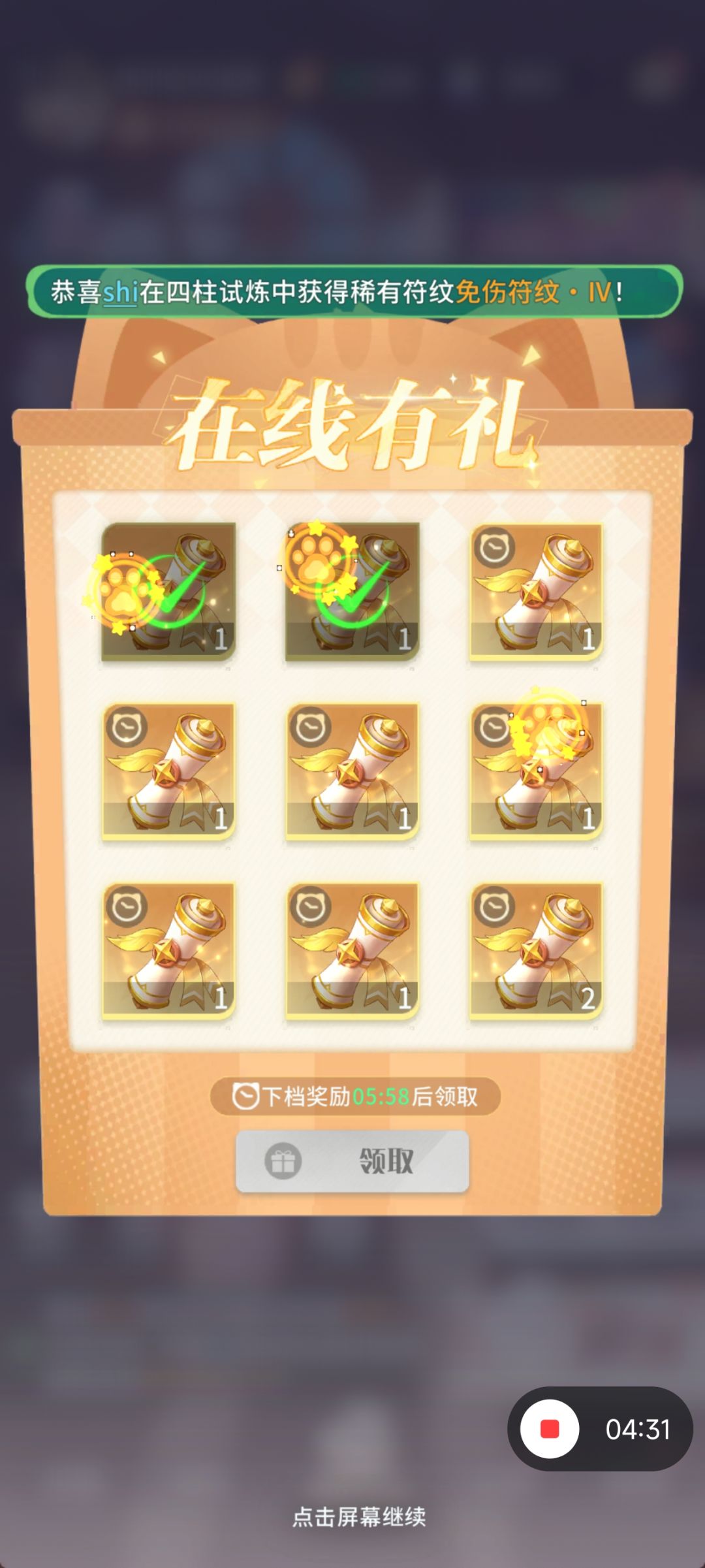 这是每档需要在线时间的截图 3